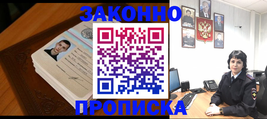 прописка от собственника в Чкаловске